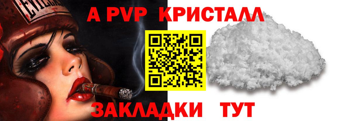APVP кристаллы  Вход с VPN  Мариинск 