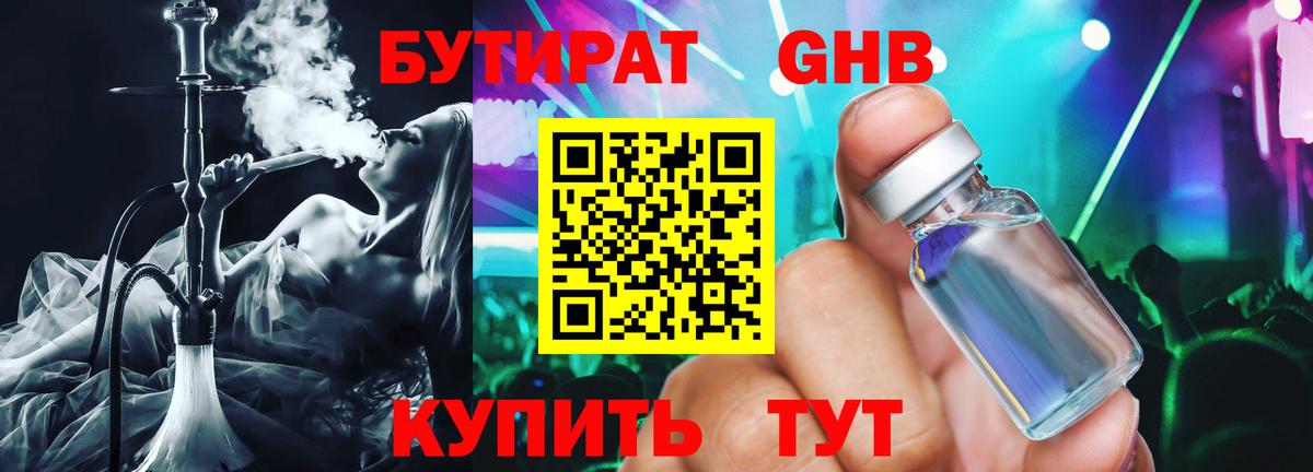 Бутират вода Мариинск
