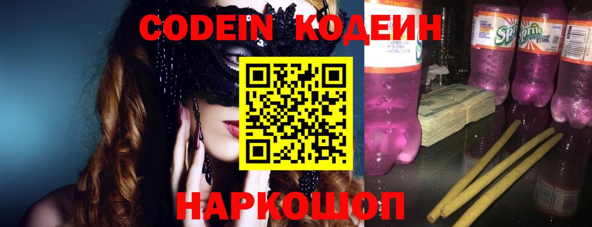 цена   Вход с VPN  Кодеин напиток Lean (лин)  Мариинск  Codein Purple Drank 
