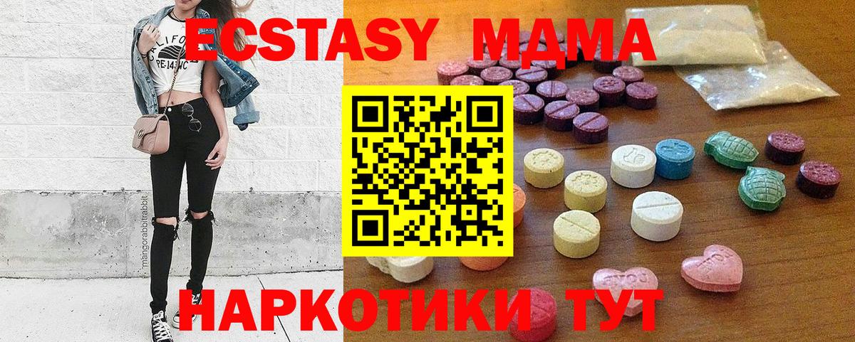 ЭКСТАЗИ 250 мг Мариинск