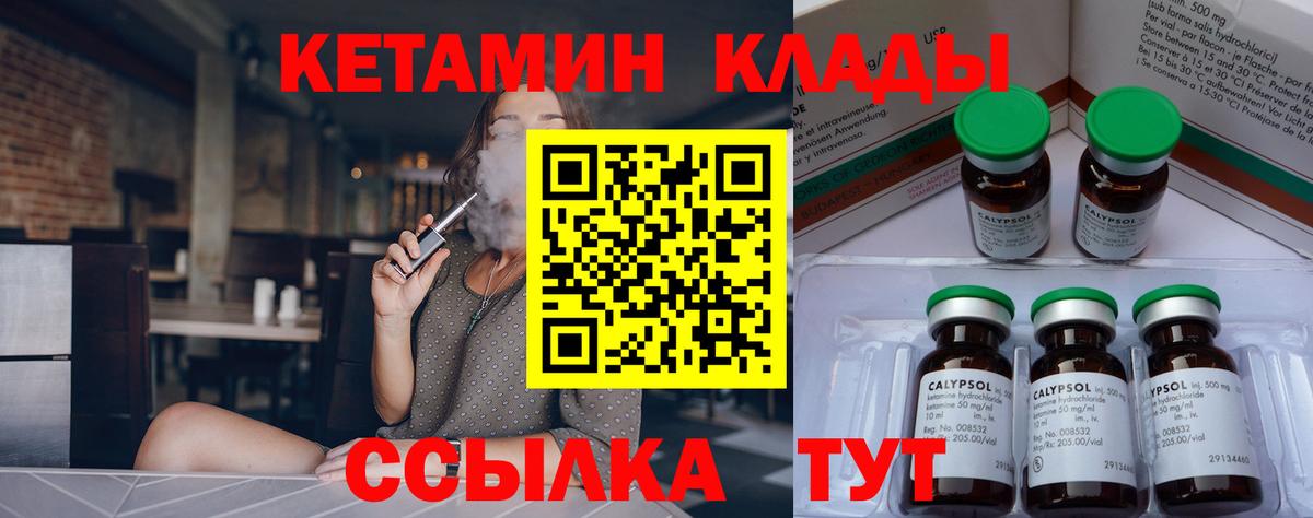 КЕТАМИН VHQ Мариинск