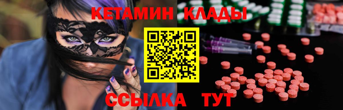 Мариинск  Кетамин VHQ  Вход с VPN 