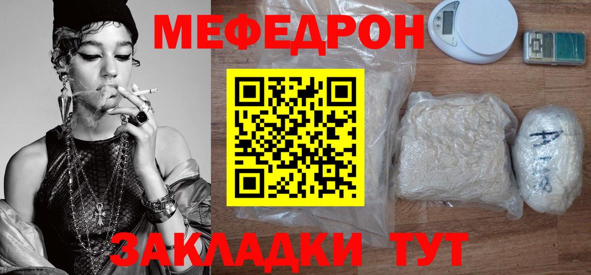 МЯУ-МЯУ  Вход с VPN  Мариинск  Меф кристаллы 