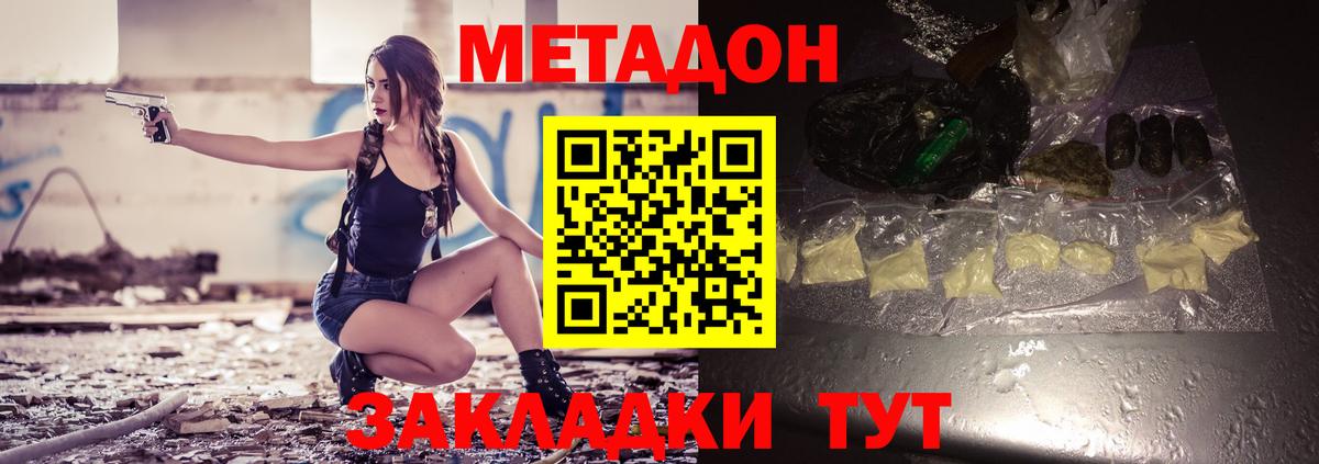 Метадон мёд Мариинск