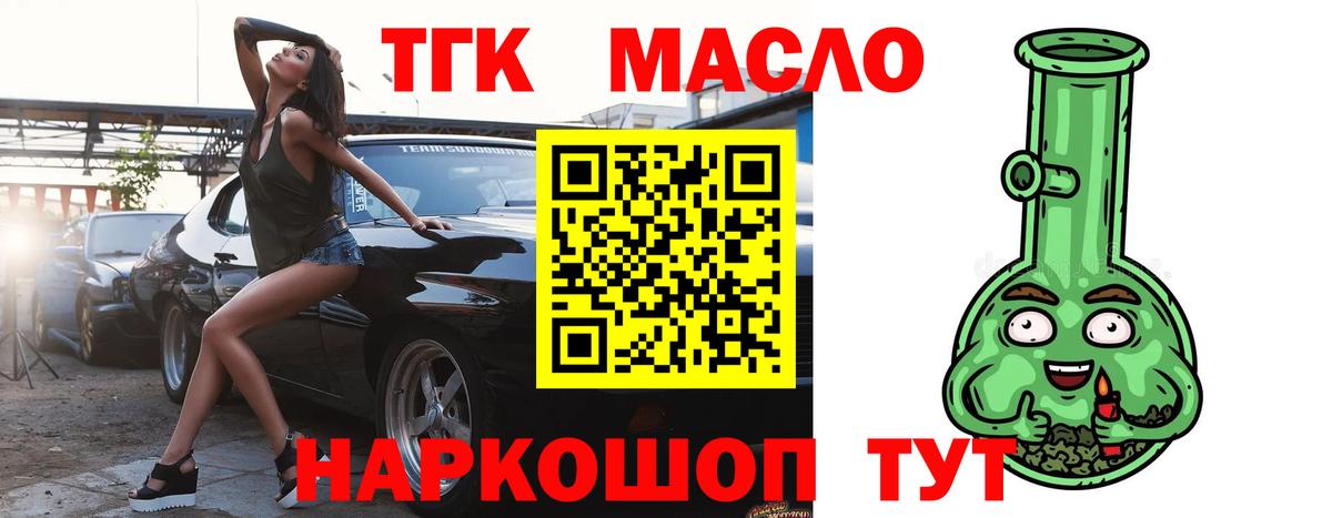 Дистиллят ТГК гашишное масло Мариинск